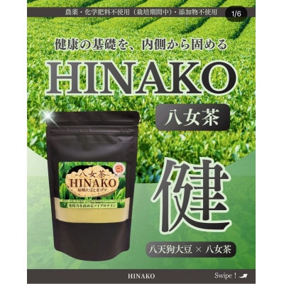 八女茶HINAKO 計210g