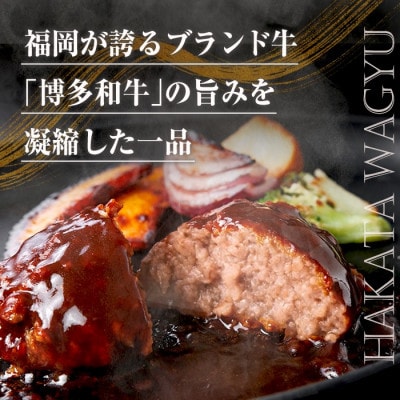 【訳あり・簡易包装】博多和牛100%使用! デミグラス ハンバーグ (計16個)  (春日市)