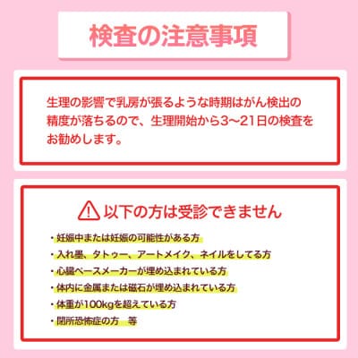 痛みに配慮したMRI 乳がん検診(ドゥイブス・サーチ)1回分　アフターフォロー付き