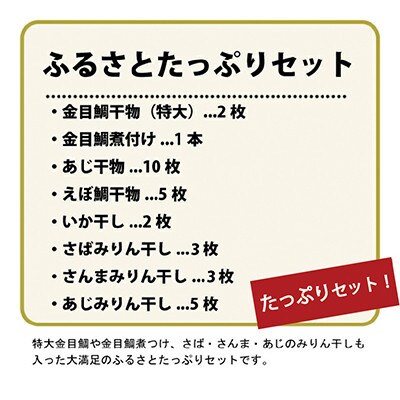 藤文の「ふるさとたっぷりセット」