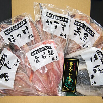 藤文の「大きな干物セット」