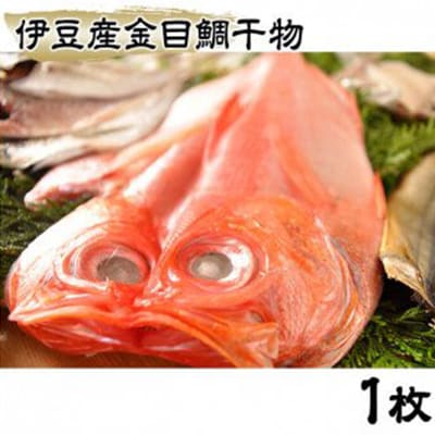 藤文の「超高級干物セット」