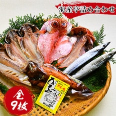 海産屋の「海産亭詰め合わせ」 | ふるさと納税のお礼品