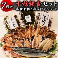 西伊豆町の朝ごはん。海産屋の「和朝食干物セット」