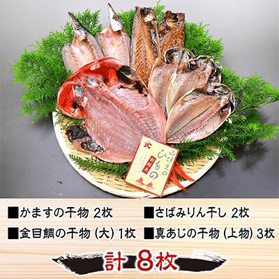 入久水産の「おすすめ干物セット」
