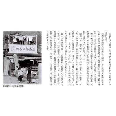 鈴木太郎商店干物セット「嬉」