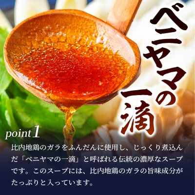 本場大館ベニヤマきりたんぽ鍋セット(2人前)