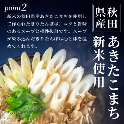 本場大館ベニヤマきりたんぽ鍋セット(5人前)