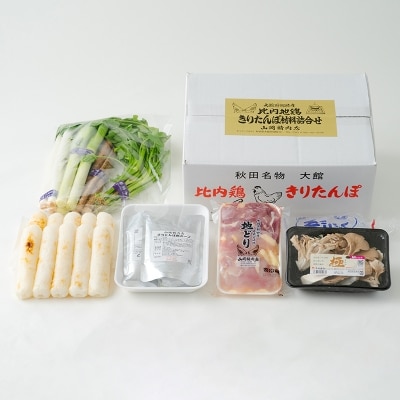 比内地鶏手造りきりたんぽ鍋10本セット(4～5人前)