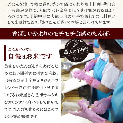 手づくりきりたんぽ20本入鍋セット(6～8人前)