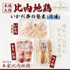 【比内地鶏の焼きとり】いかだ串の襲来
