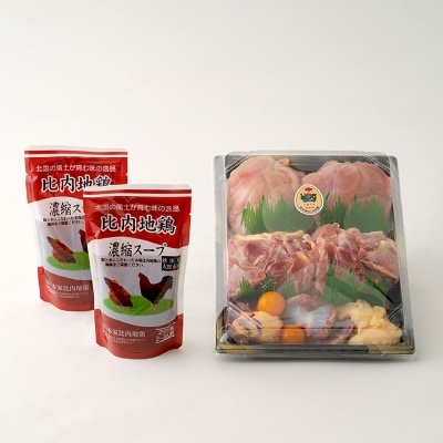 比内地鶏1羽ケース&濃縮スープ(冷蔵) 