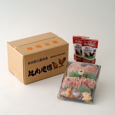 比内地鶏1羽ケース&濃縮スープ(冷蔵) 