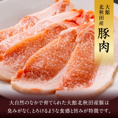 大館北秋田産豚ロース1.2kg(100g×4枚3パック)