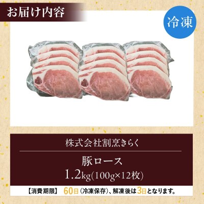 大館北秋田産豚ロース1.2kg(100g×4枚3パック)