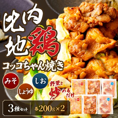 比内地鶏コッコちゃん焼き1.2キロ