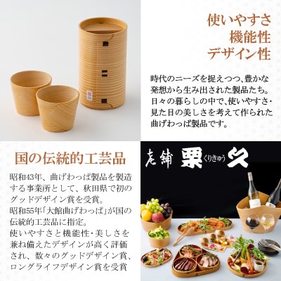 【大館曲げわっぱ】徳久利1合&ぐい呑み2ヶセット