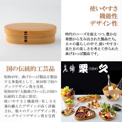 【大館曲げわっぱ】小判弁当スリム