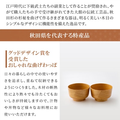 【大館曲げわっぱ】おわん(小)2ヶセット