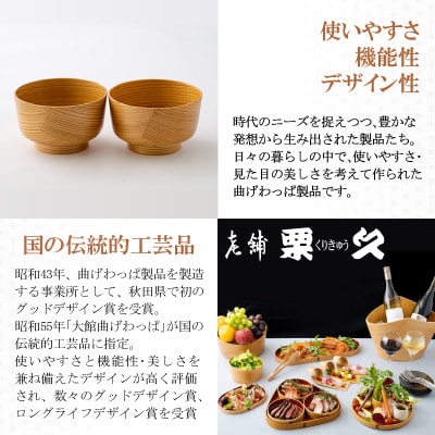 【大館曲げわっぱ】おわん(小)2ヶセット