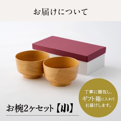 【大館曲げわっぱ】おわん(小)2ヶセット