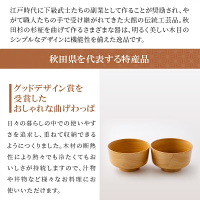 【大館曲げわっぱ】おわん(中)2ヶセット