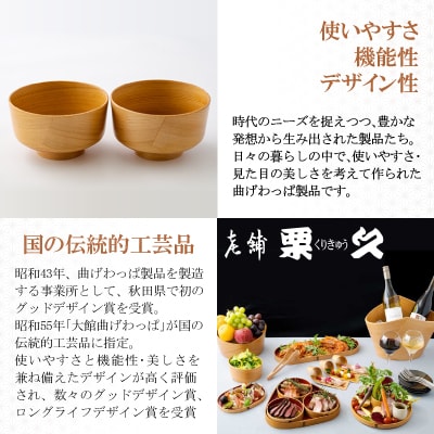 【大館曲げわっぱ】おわん(中)2ヶセット