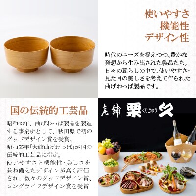 【大館曲げわっぱ】おわん(中)2ヶセット