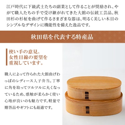 【大館曲げわっぱ】レディース入子弁当