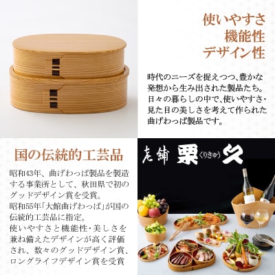 【大館曲げわっぱ】レディース入子弁当