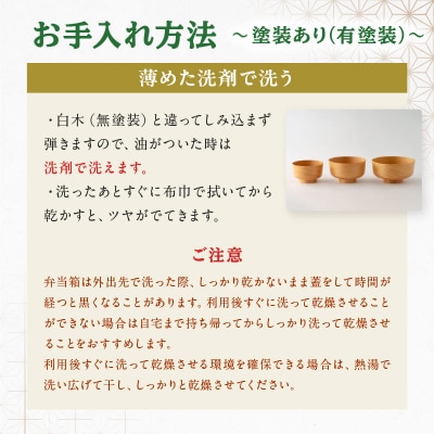 【大館曲げわっぱ】レディース入子弁当