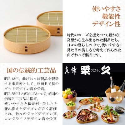 【大館曲げわっぱ】ざるセイロ2枚組