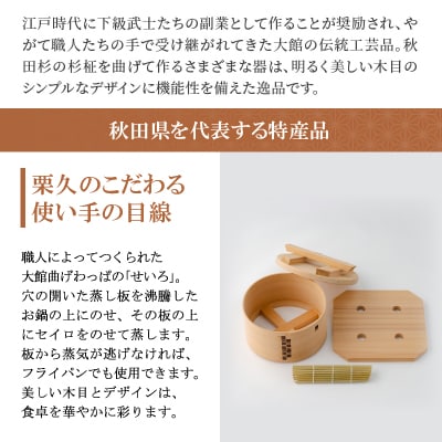 【大館曲げわっぱ】セイロ (5合)