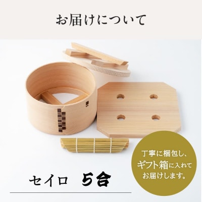 【大館曲げわっぱ】セイロ (5合)