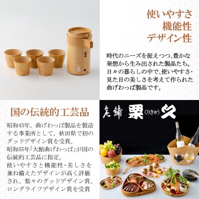 【大館曲げわっぱ】徳久利2合&ぐい呑み5ヶセット
