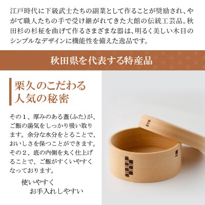 【大館曲げわっぱ】おひつ(2合)