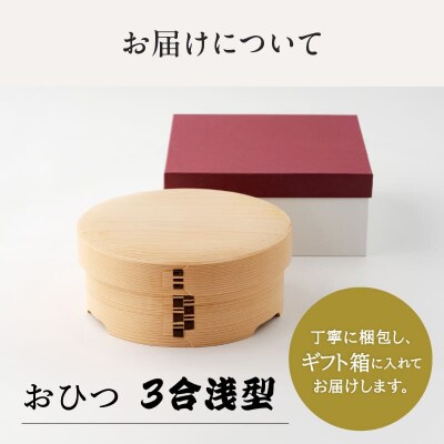 【大館曲げわっぱ】おひつ(3合)浅型