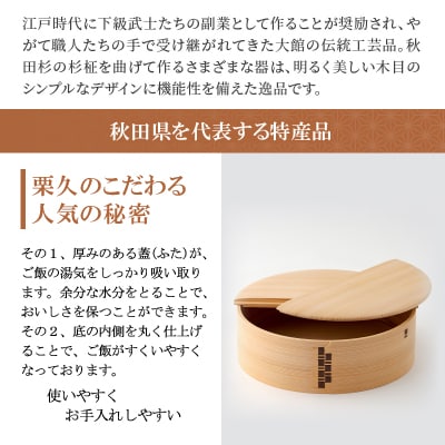 【大館曲げわっぱ】飯切り3合　ふた付