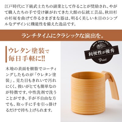 【大館曲げわっぱ】マグカップ(白木)