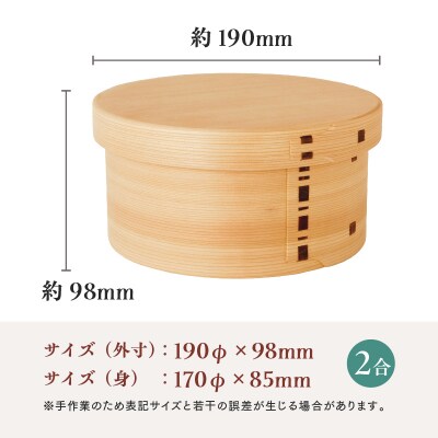【大館曲げわっぱ】おひつ六寸隅角木地仕上(2人用)