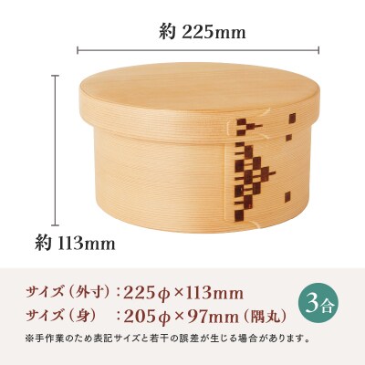 【大館曲げわっぱ】おひつ隅丸七寸木地仕上(3人用)