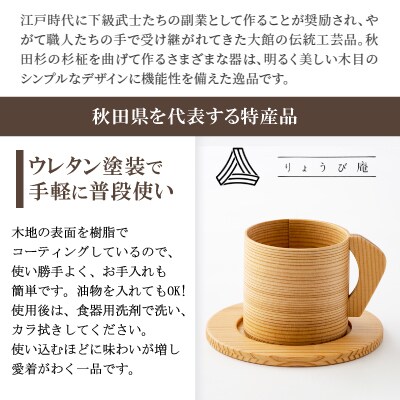 【大館曲げわっぱ】カップ
