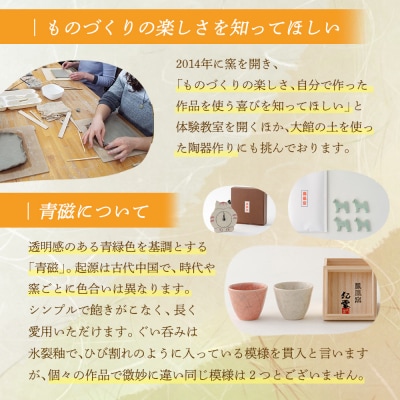 氷裂貫入釉ぐい呑み紅白セット桐箱入り