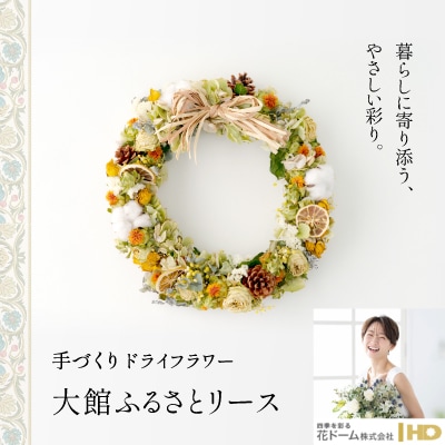 大館ふるさとリース