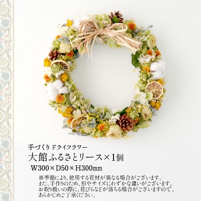 大館ふるさとリース