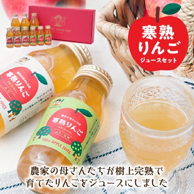 寒熟りんごジュースセット