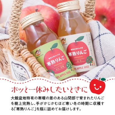 寒熟りんごジュースセット
