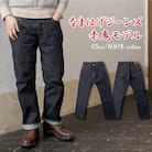 秋田の拘りジーンズ「なまはげジーンズ」赤鬼モデル(レギュラーストレート)34インチ