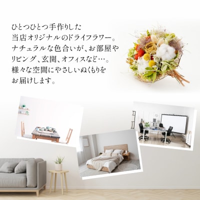 ドライフラワーのミニブーケ