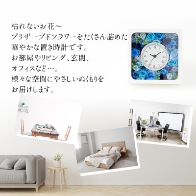プリザーブドフラワー　ブルーの花時計